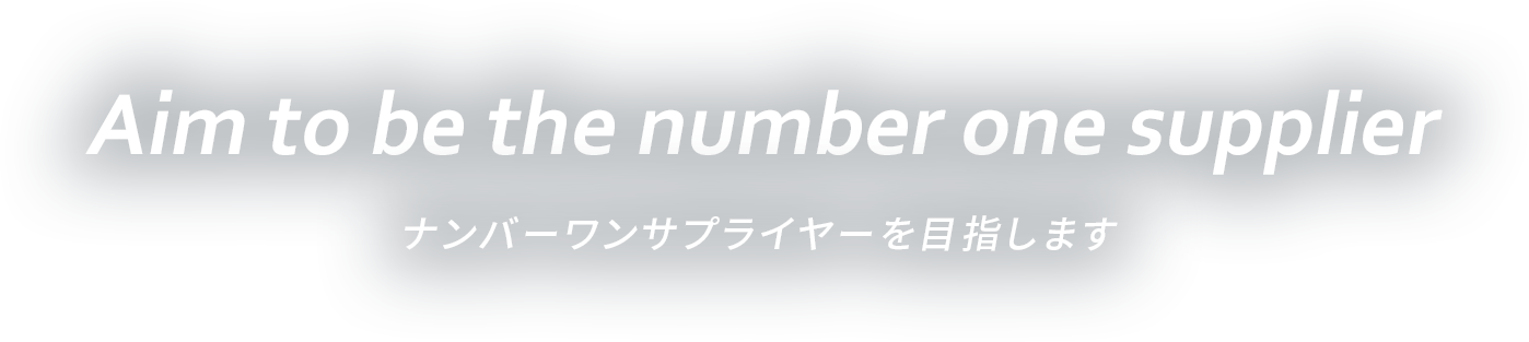 スライダー画像:お客様に対して常に便利であり続ける