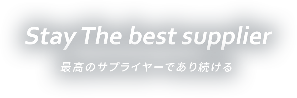 スライダー画像:お客様に対して常に便利であり続ける